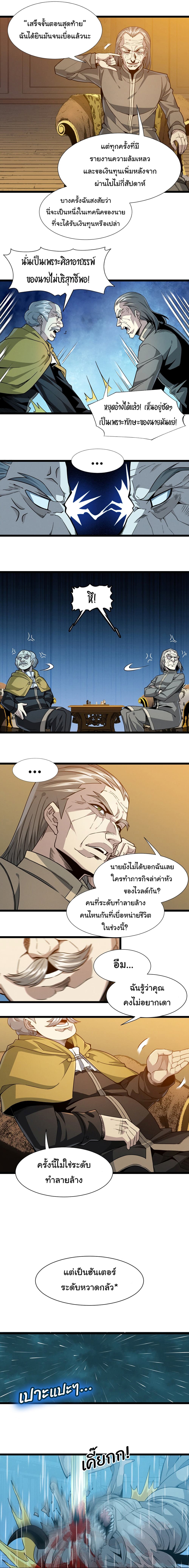 I’m Really Not the Evil God’s Lackey ตอนที่ 27 (11)